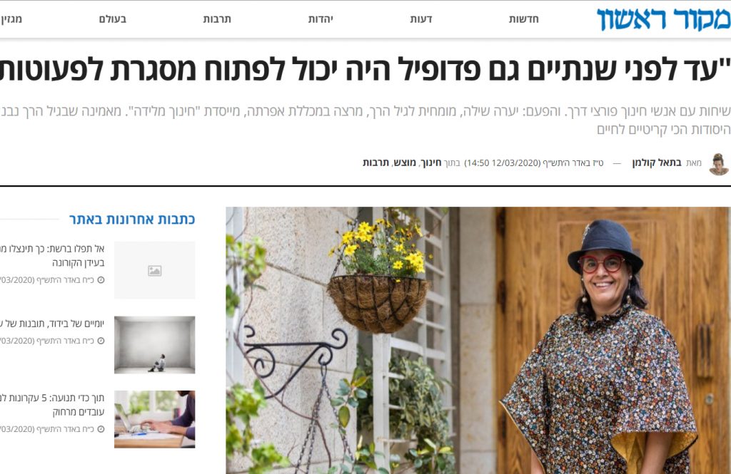 יערה שילה מקור ראשון | מומחית לגיל הרך, מייסדת 'חינך מלידה' ומרצה בנושא חינוך