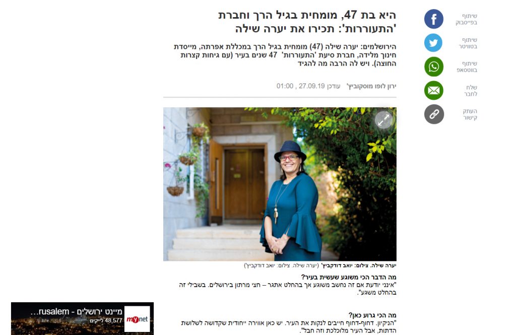 יערה שילה mynet | מומחית לגיל הרך, מייסדת 'חינך מלידה' ומרצה בנושא חינוך